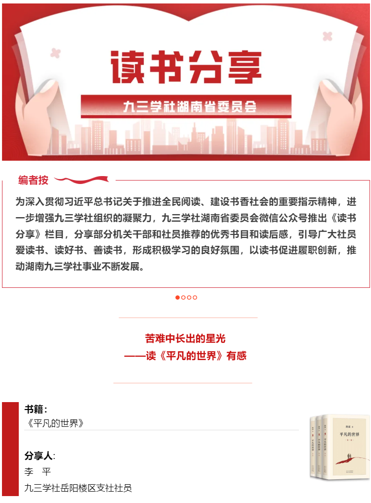 【读书分享】苦难中长出的星光——读《平凡的世界》有感.png