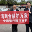 中国银行长沙市韶山路支行开展金融消费者权益保护宣传活动