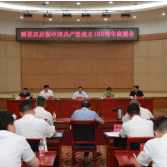 雨花区召开庆祝中国共产党成立100周年座谈会