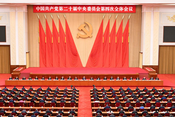 中国共产党第二十届中央委员会第四次全体会议公报