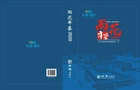 雨花区地方志工作20年