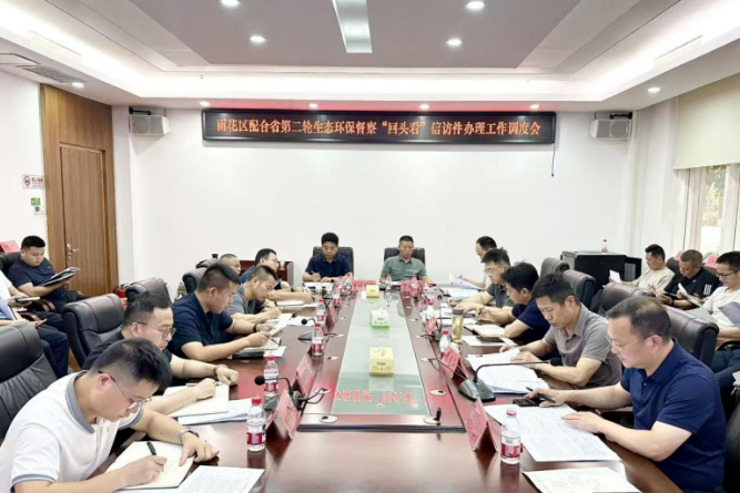 雨花区配合省第二轮生态环保督察“回头看”信访件办理工作调度会召开