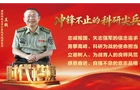 时代楷模王戟
