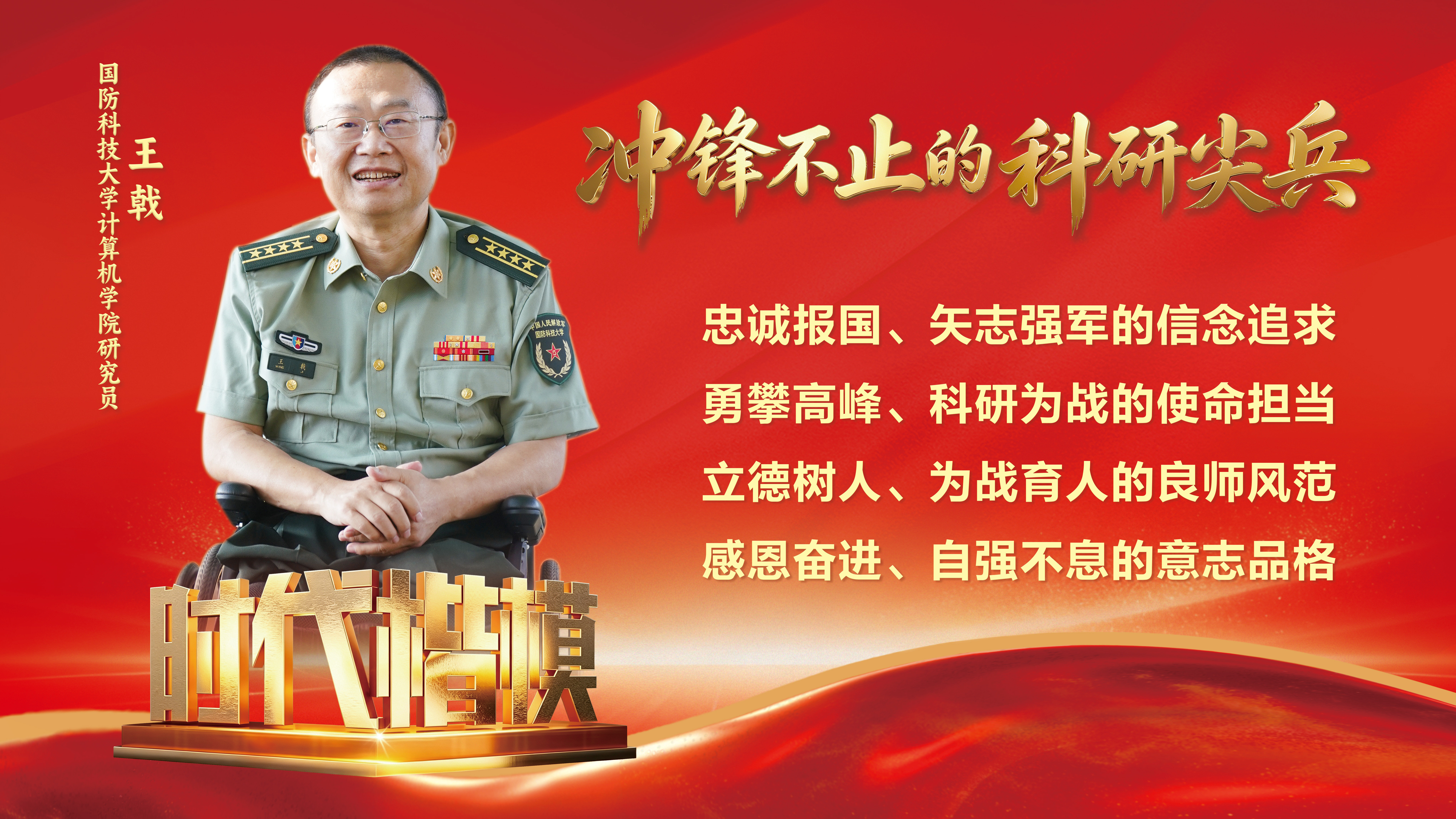 时代楷模-红色_01.jpg