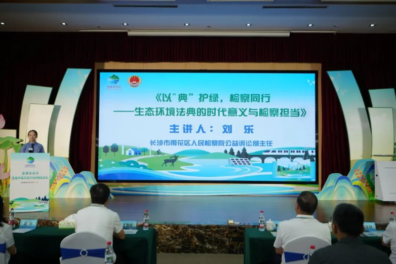 生态环境日！今天起施行的这部法典宣传活动在雨花举行