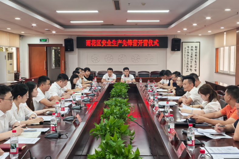 雨花区举办安全生产先锋营开营仪式暨首期培训