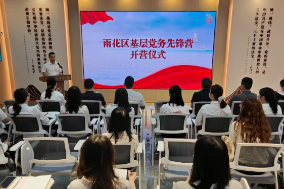 “五立”铸魂 党务强基——雨花区基层党务先锋营开营仪式暨首期培训举行