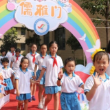 儒雅学子气自华 雨花区砂子塘小学第六都校区举行2020年秋季开学典礼