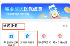 400元保一年！2027年度居民医保缴费启动，晚缴多掏724元