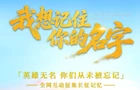 90年了，我们一直在找你们的名字