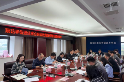 雨花区管理部赴雨花亭街道开展政策宣讲暨专题培训会