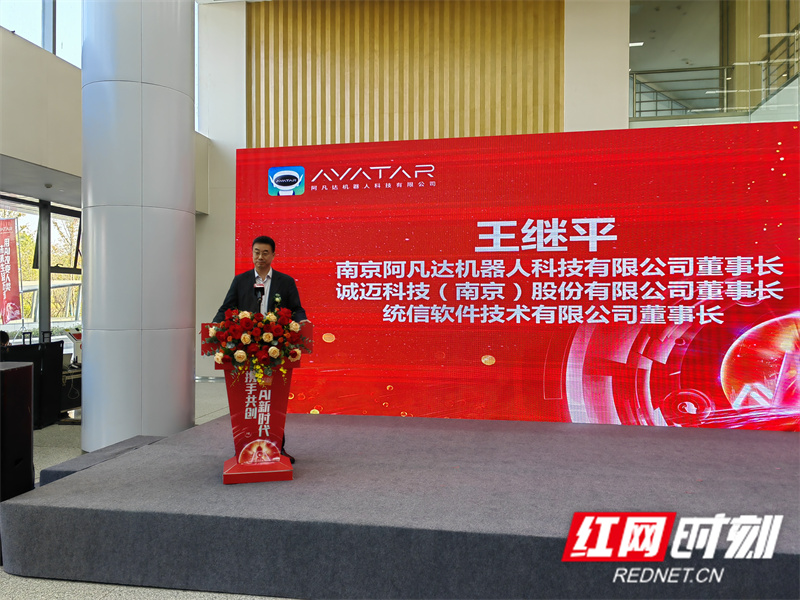 南京阿凡达机器人科技有限公司董事长王继平致辞。.jpg