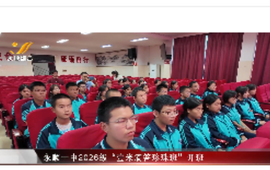 【永顺新闻】永顺一中2026级“壹米滴答珍珠班”开班