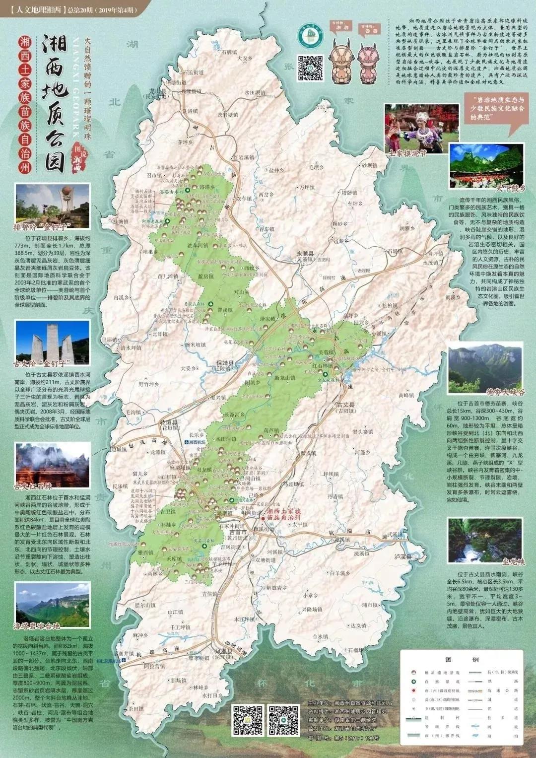 包括矮寨,天星山,芙蓉镇,红石林,十八洞,吕洞山,洛塔7个园区,公园总体