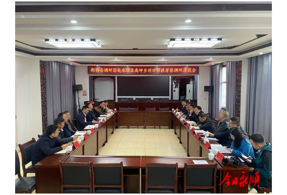 衡南县党政代表团来高坪乡考察调研对口帮扶工作