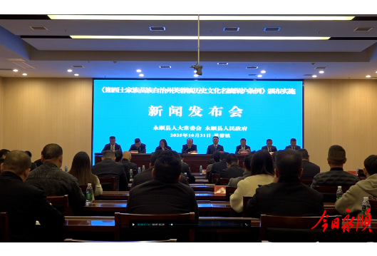 《芙蓉镇历史文化名镇保护条例》11月1日起施行