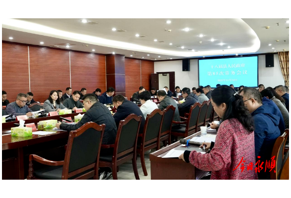 周海强主持召开永顺县政府第85次常务会议