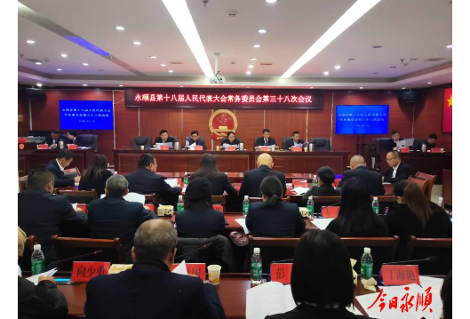 曾甲林主持召开永顺县十八届人大常委会第三十八次会议