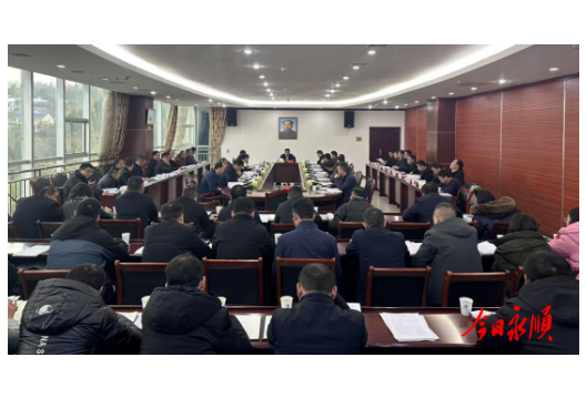 永顺召开十八届县人民政府第87次常务会议