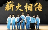 时政微视频丨薪火相传