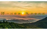 第五届湖南省旅发大会宣传片《福地怀化》