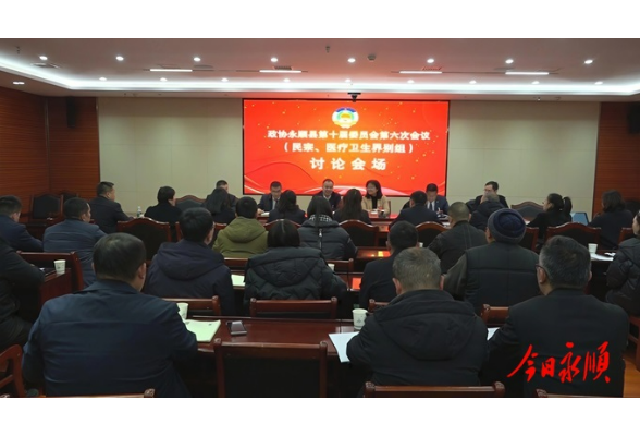 向加茂参加县政协十届六次会议分组讨论