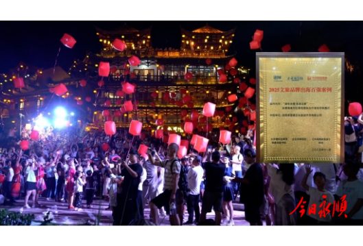 “我们的十四五”系列报道：永顺文旅的蝶变之路