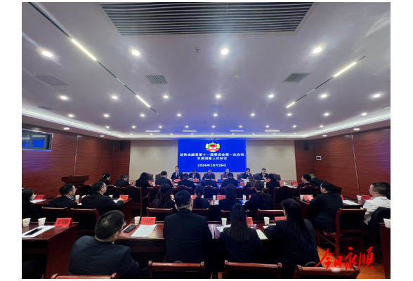 政协永顺县第十一届委员会第一次会议主席团第三次会议召开