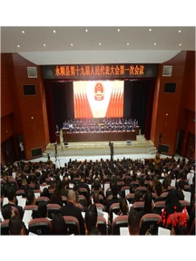永顺县第十九届人民代表大会第一次会议开幕
