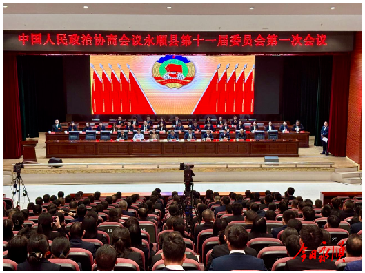 政协永顺县第十一届委员会第一次会议召开第二次全体委员会议