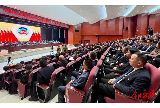 快讯│中国人民政治协商会议永顺县第十一届委员会第一次会议胜利闭幕
