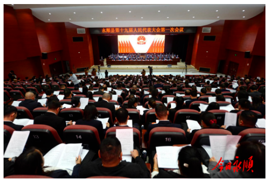 永顺县第十九届人民代表大会第一次会议举行第二次全体会议