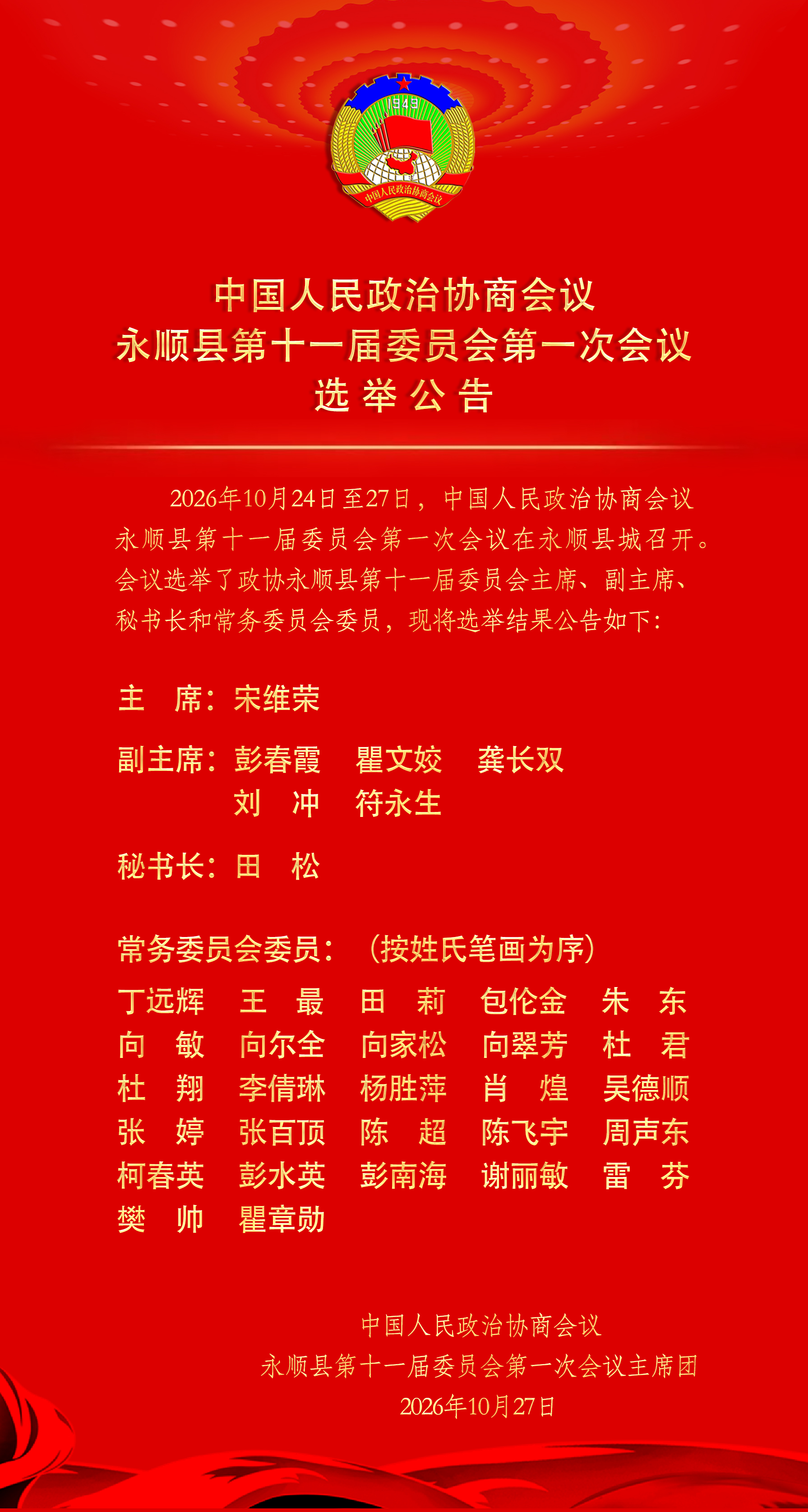 微信图片_20261027171006_1946_25.jpg