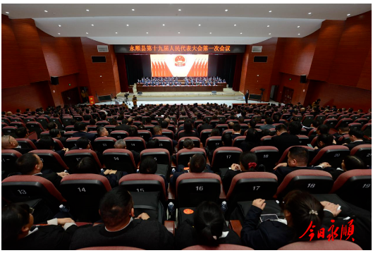 永顺县第十九届人民代表大会第一次会议举行第三次全体会议