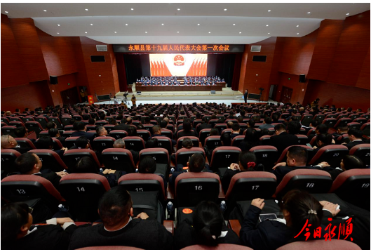 永顺县第十九届人民代表大会第一次会议胜利闭幕