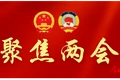 永顺县第十九届人民代表大会第一次会议公告