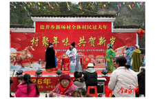 新场村举办团结过大年活动