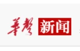 湖南日报全媒体评论员：笃行实干 善作善成——“满怀信心开新局”系列评论之三