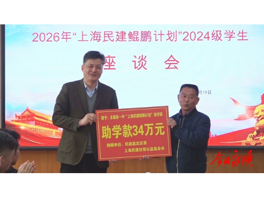 民建上海嘉定区委调研组来永顺一中开展捐赠助学活动