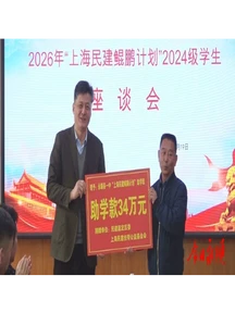 民建上海嘉定区委调研组来永顺一中开展捐赠助学活动