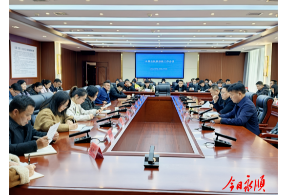 永顺召开民族宗教工作会议