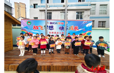 永顺县幼儿园举行2026年春季开学典礼