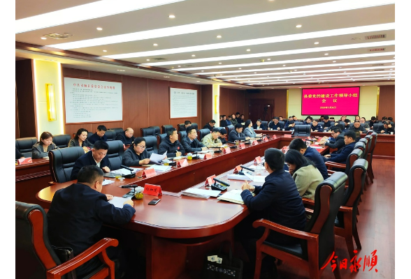 向加茂主持召开县委党的建设工作领导小组会议