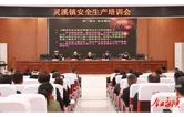 灵溪镇开展安全生产综合培训