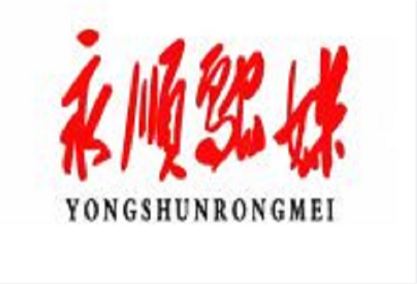 永顺县委常委会会议召开