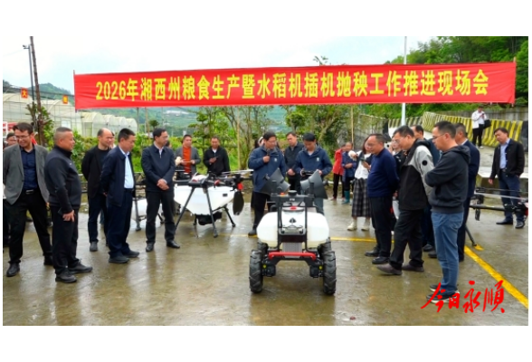 湘西州粮食生产暨水稻机插机抛秧工作推进会在颗砂乡召开