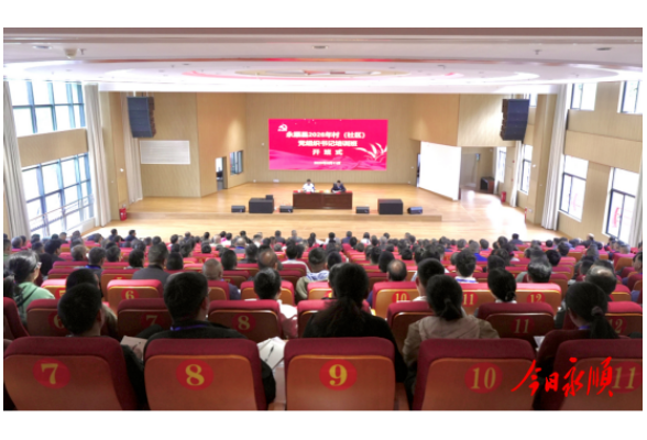 永顺县为305名村（社区）党组织书记“充电”