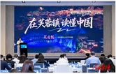 芙蓉镇“政企民共生”实践亮相国家级文旅盛会