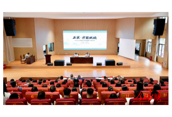 永顺开展“正家，方能致远”家庭助廉主题活动