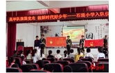 石堤镇中心完全小学举行六一新队员入队仪式